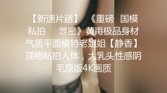 ⚫️⚫️顶级模特大尺度私拍，高颜值SS级身材女神【Mona莫娜】视图集，兔女郎的真实插入