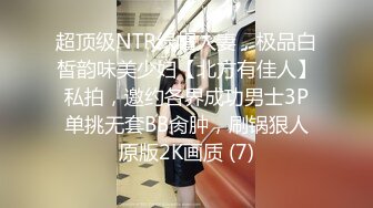 《猎奇资源极品狠货》字母圈网红王者级玩家SM界天花板女体改造大师【甜蜜的糖果】私拍三~各种逆天操作~不喜勿下