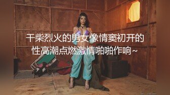 你老婆可能在找鸭，偷拍良家妇女的私密生活，私密保健会所【SPA养生之道】技师要求逼毛稀疏的馒头屄少妇用逼用力夹手指