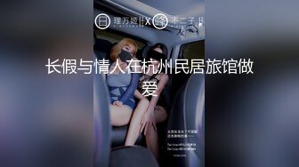 黑丝淫荡骚女约战金主干爹…