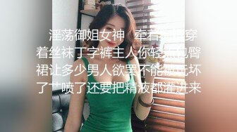   新人首场，初夜归来，小胖哥艳福不浅，漂亮女神情趣黑丝，口含鸡巴舔得认真，射完躺平一副享受表情