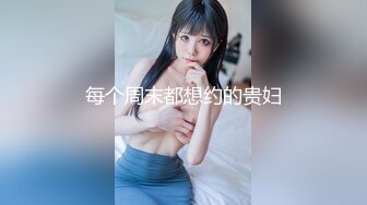 短发学生头新人妹子，贫乳苗条身材，互玩69