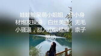 帅气小哥哥没想到吊这么大，骚货老婆爱不释手，卖力深喉吃吊，女上位无套啪啪后入炮架子