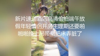 帥氣小鮮肉剛回公寓就推倒豐臀制服女友變換不同體位狠肏口爆