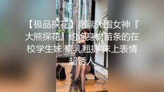 170cm顶级美腿女神风油精抹逼，跳蛋女用倒模骑坐抽插