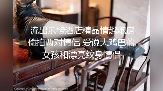 台湾『糖宝』被表哥洒了一身水乘其回房换衣服竟不顾外面还有朋友在看电视聊天直接闯进房间霸王硬上弓