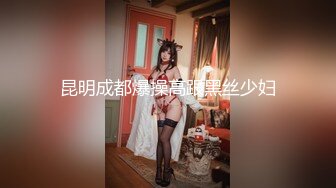 白袜美女炮友再被约上床，陶醉被操咬嘴唇呻吟