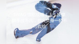 SWAG 超傻眼自称可以1小时的学弟没几下就gg了 爱子