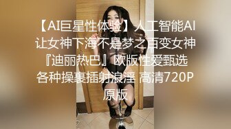 原创偷拍表姐的闺蜜们上厕所第三弹都是我认识人太刺激了