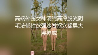 帅气男模被金主包夜嗨操,为了钱连逼都可以随便卖,大鸡巴无套双龙把逼操到爆,叫床喘息声是个男人都受不了