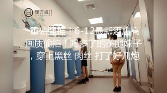 【新片速遞】  漂亮巨乳美眉 啊好深 小妹妹被你干痛了我不行了 身材超丰满大奶子大肥臀 骚逼抠的受不了被偷偷无套输出 都干出血了