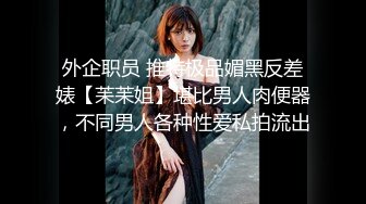 【极品稀缺】最新《疯狂抖Y》外篇《抖Y擦边10》高颜值美女主播各显神通 闪现 走光 直播间激情啪啪