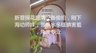 玩的很骚的女友，完美身材颜值不错，自己能搞喷水，浴室让小哥扛腿抠逼浪叫不做，深喉大鸡巴激情上位奶子乱飞