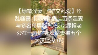 【新片速遞】淫妻 喜欢吗 啊啊 这样痛 啊啊 给我 绿帽老公带漂亮妻子尝试黑公牛的大肉棒 爽的不要不要的 骚叫不停 