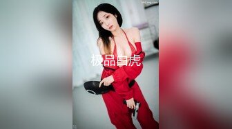 ⚫️⚫️【12月无水印新品】，超顶级网黄，摄影大师【LUKA】主机位视角，身高184白皙骚女Coco