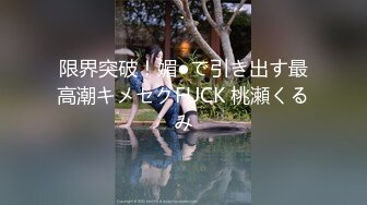 【新片速遞】成都小美女-淑怡-，纤细腰身，被大牛子后入床嘎嘎响，撞击声啪啪清脆，内射真爽啊！