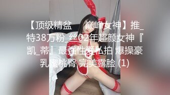 【素质女人】G奶校花女神，与女同炮友互舔抠逼~穿戴假屌操逼 (2)