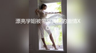 【新片速遞】 黑丝高颜伪娘 清纯学妹还是黑丝控 喜欢被舔脚脚 来做黑丝亲妈的全自动口便器 喜欢吃妈妈的大阴蒂是不是 