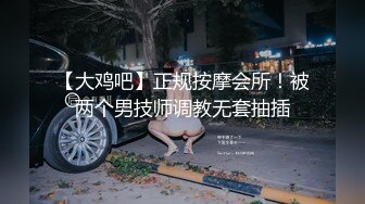 【大鸡吧】正规按摩会所！被两个男技师调教无套抽插