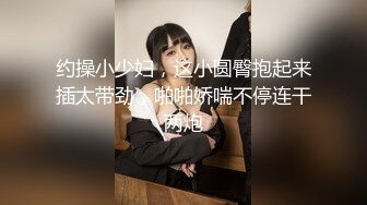 ”操我你觉的爽吗？“开头暴击！近期的极品反差婊们部分女主看禁止内容可约