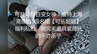 极品老婆潮吹（库存误删除）