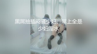 【新片速遞】 胸前纹身甜美小姐姐，和炮友居家操逼，黑丝大白美臀，上下套弄猛操，张开双腿激情爆操