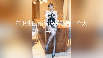 最新豪乳美女《鱼儿》和大屌排骨男友吃完早饭就开操  从沙发干到床上 表情太销魂浪到家 无套内射