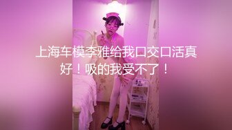 情不自禁边干边调教，小骚货淫声浪语不断，内容有趣绝对单身打飞机必备呀 Chinese homemade video