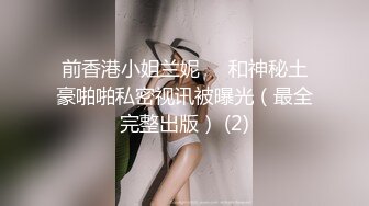 【新片速遞】 ❤️美女的超级大阴蒂和多汁多肉的BB，比新鲜的大生蚝还馋人【331MB/MP4/05:38】