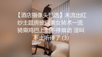 ★☆✅小清新萌妹✅★☆甜美可爱萝莉〖pinkloving〗正在玩原神调皮的表妹主动爬上大肉棒，只能翻身上马满足她