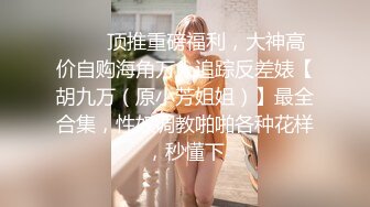 吃老婆的奶，舔老婆的逼-嫂子-厕所-良家-大奶