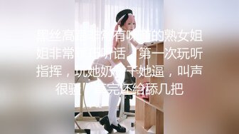 最新真实勾引水管工挑战-极品女神首次勾搭实战 说有老婆不太好 这裤子还脱那么快 被连续抽操到高潮  高清1080P原版