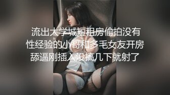 【推油少年】真实良家的偷情，老公孩子都不在，外表看着端庄的人妻，被陌生男性摸遍了全身，水汪汪