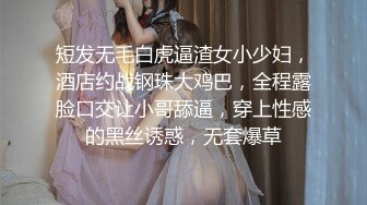 最美窈窕身材美少女 鸡蛋饼 调教完全淫化小痴女 后入蜜桃无比迎合夹茎 爆射娇嫩玉颜舔精1