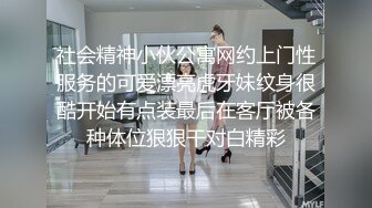 《魔手外购专业厕拍》付费电报群CP篇精选大神各种场所偸拍嫩B小姐姐大小便亮点多小靓妹憋的直跺脚韵味少妇姿势优美 (1)