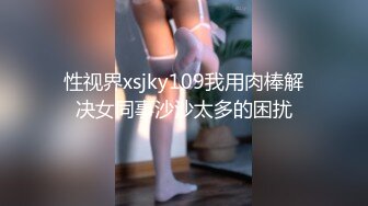 性视界xsjky109我用肉棒解决女同事沙沙太多的困扰