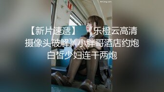 剛開苞沒多久的清純水嫩美女前幾天剛被男友操過又被帶到酒店 進屋就扒掉奶罩吃咪咪 無毛小鮑魚幹的摀住嘴叫!