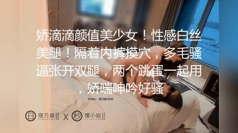 【换妻极品探花】深夜约操外围，短裙美腿，连体丝袜，扶腰后入骑乘爆插，妹子很配合