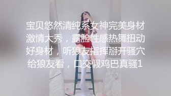 尤物模特小骚货气质甜美又很骚，第一视角后入美臀，骑乘位打桩机爽翻