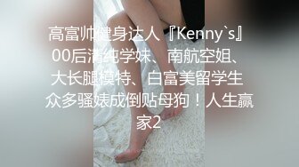 云盘泄密-魔鬼身材S形性感美女嫩模和富二代男友酒店啪啪自拍流出,前凸后翘颜值高,淫叫声销魂淫荡,看的鸡巴都硬了!