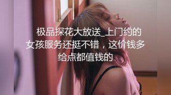 【超极品 推荐】绿帽男开发闷骚女友第一次带女友做异性SPA 疯狂女友性瘾发狂骑乘猛摇 叫的特浪 高清1080P版