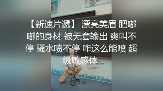 【靓妖出没】广州性感肉嘟嘟TS静雅 生活中的一面，居家骚艳舞 鸡巴挂在内裤上，舌头勾引舞，床上一定很骚！