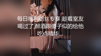 STP24034 【大一兼职学生妹】，现在00后发育得真是好，极品粉嫩的鲍鱼，淫水喷出，流到菊花，近距离特写，尽情欣赏校花裸体