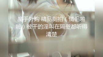 【AI换脸视频】赵今麦 拘束调教中出  再送去给客人服务