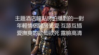 主題酒店鐘點房拍攝到的一對年輕情侶開房愛愛 互舔互插愛撫爽的欲仙欲死 露臉高清