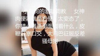 美脚女神【美少女蘿蔔絲】调情天花板足交舔脚操射 ！紧身皮衣裤好身材