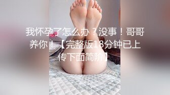 极品舞蹈系反差小姐姐推特红人SCH蒙眼脱衣秀舞+调教遛狗+口交干白虎小嫩洞