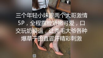 三个年轻小妹跟两个大哥激情5P，全程露脸娇嫩可爱，口交玩奶摸逼，让秃毛大爷各种爆草干的直冒汗精彩刺激