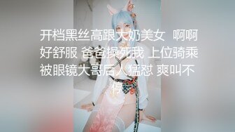 ✿反差眼镜娘✿尤物级眼镜小姐姐，温婉气质却充满骚骚的感觉。男人看了就想狠狠插她，黑丝袜紧身包臀裙 眼睛妹被草的啊啊叫