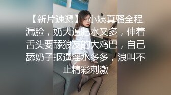 【新片速遞】露脸人妻丝网诱惑，让大哥指尖骚穴，自己揉捏奶子浪叫，特写骚逼淫水多多，肥美诱人水嫩光滑精彩刺激别错过[1.82G/MP4/02:42:50]